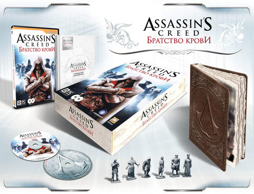 Assassin’s Creed: Братство Крови - Третье пришествие
